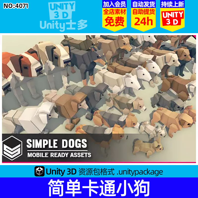 Unity3D低多边形像素风格狗狗模型U3D动画狗屋飞盘Simple Dogs