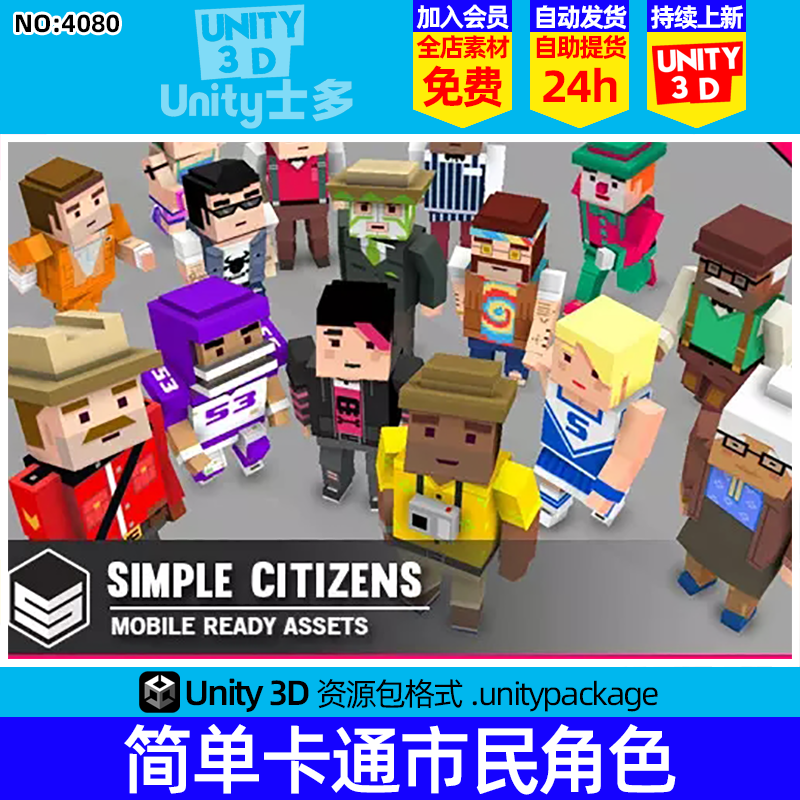 Unity3D卡通像素风格市民人物角色U3D模型带动画Simple Citizens