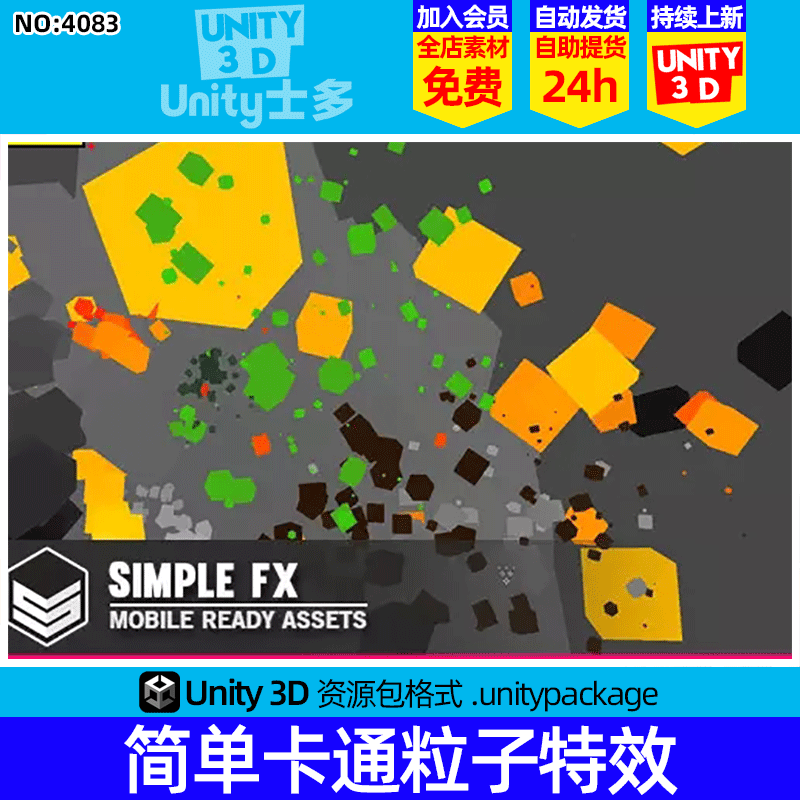 Unity简单多边形风格粒子特效素材U3D资产包Simple FX