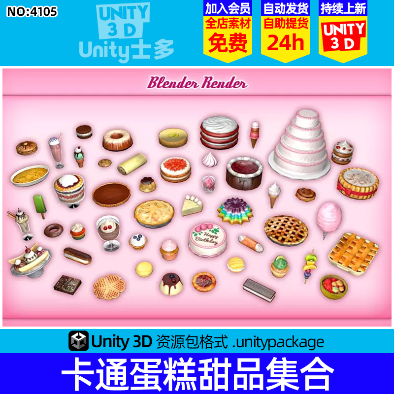 Unity3D美味食品模型U3D甜品蛋糕华夫饼蛋挞Dessert Heaven Pack