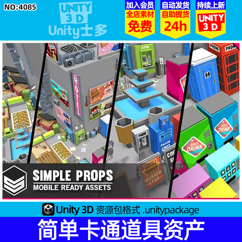 Unity3D低面风格化道具模型包U3D常见公共物品资产包Simple Props