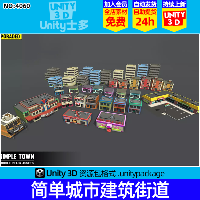 Unity3D卡通简单小镇场景模型资产包建筑商店街道车辆Simple Town