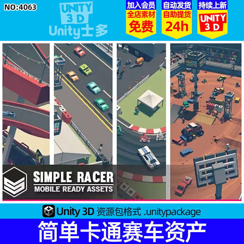 Unity低面简单赛车体育场U3D像素风模型赛车跑道赛道Simple Racer