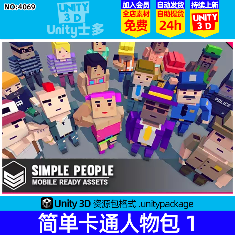 Unity3D我的世界风格像素人物角色警察商人工人司机Simple People