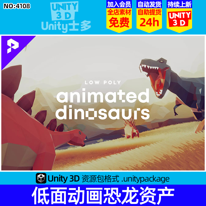 Unity低面恐龙模型带动画U3D资产包Low Poly Animated Dinosaurs
