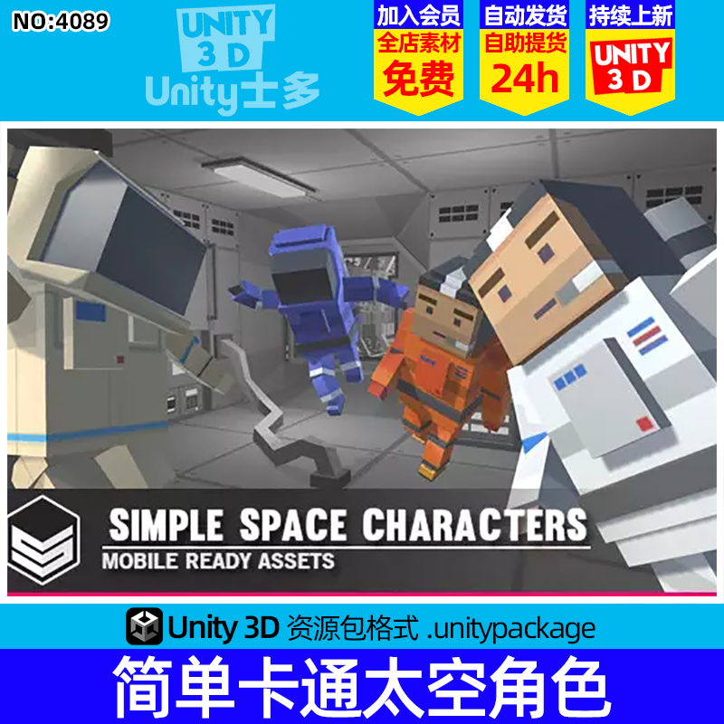 Unity3D简单体素风宇航员人物U3D科学家Simple Space Characters