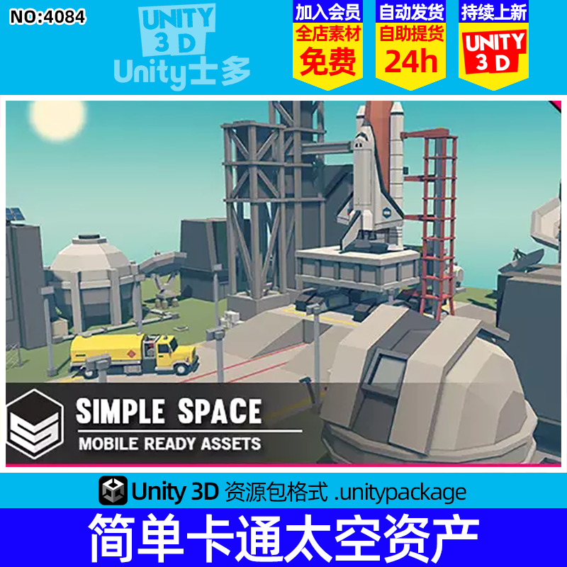 Unity3D外星探索场景U3D火箭飞船发射太空殖民地模块Simple Space