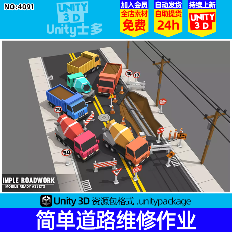 Unity3D低面道路维修场景电线杆工程车泥罐车模型Simple Roadwork