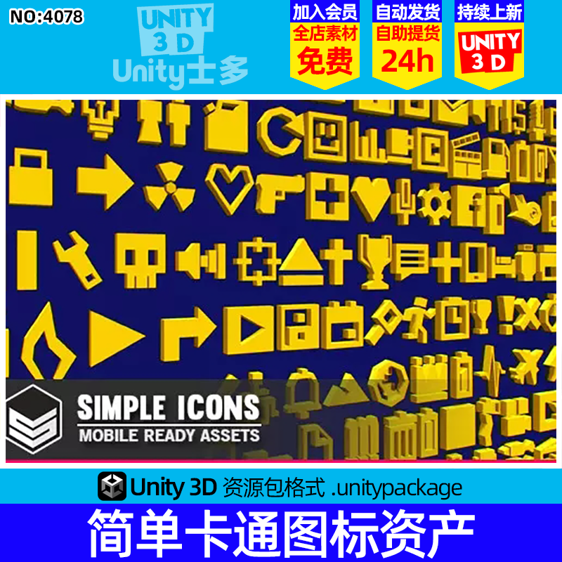 Unity3D低多边形风数字道具图标游戏UI模型U3D资产包Simple Icons