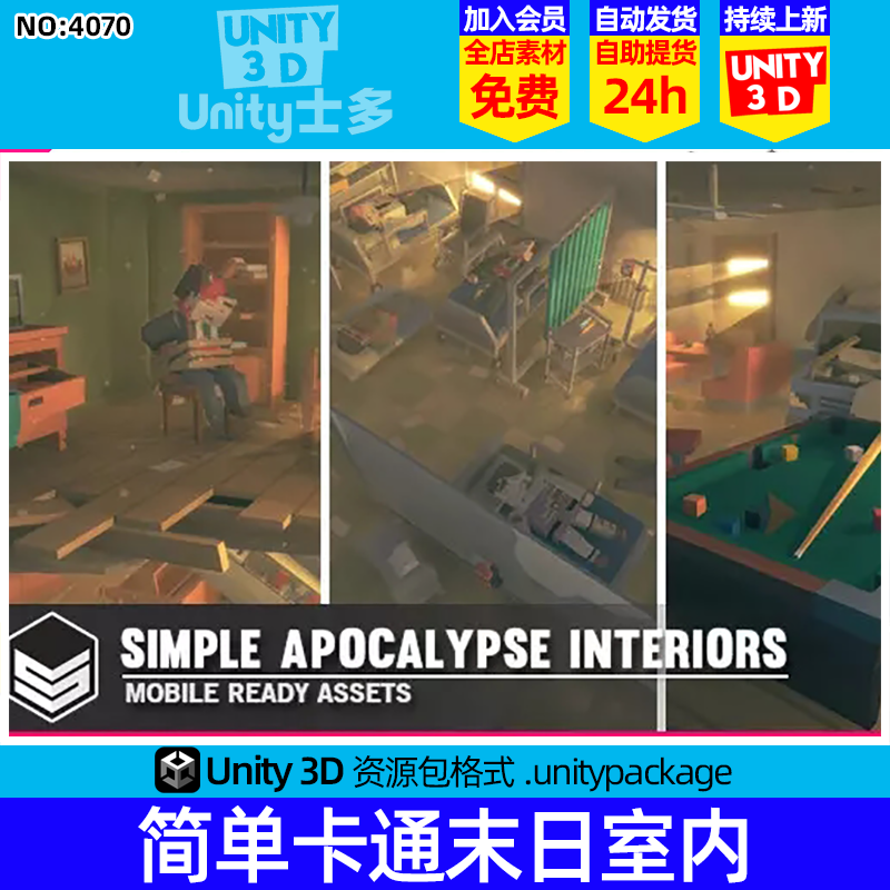 Unity末日游戏室内场景U3D医院仓库Simple Apocalypse Interiors