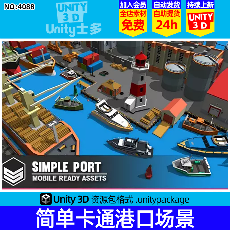 Unity3D多边形卡通港口场景U3D建筑船游轮集装箱仓库Simple Port