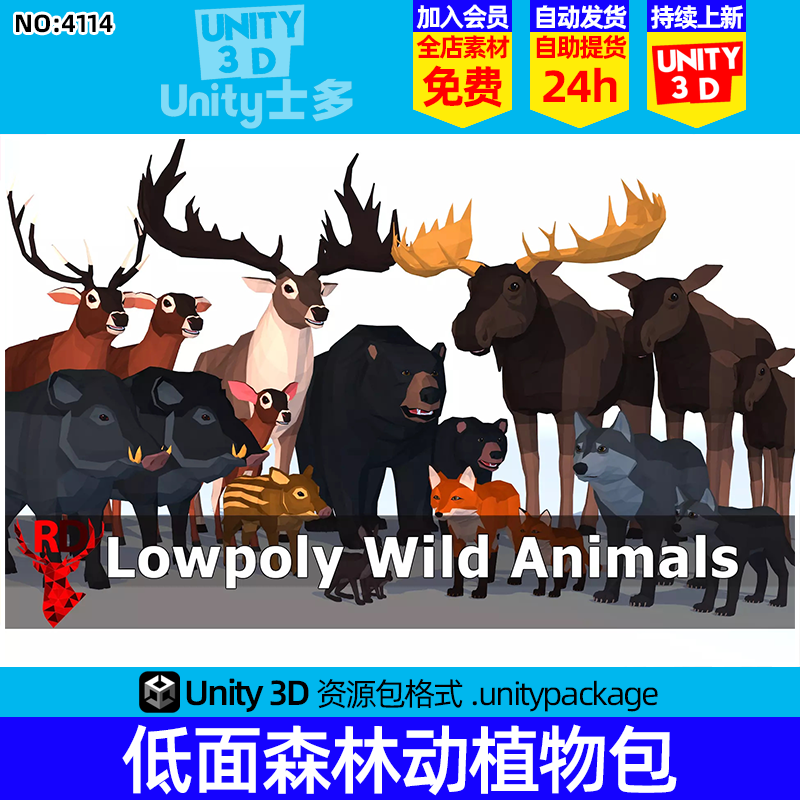 Unity低面野生动物模型U3D麋鹿野猪狐狸狼熊LowPoly Wild Animals