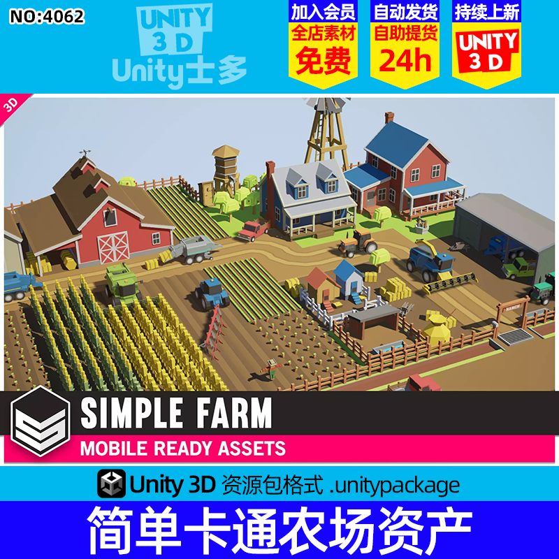 Unity农场场景U3D建筑收割机多边形像素风格模型农民Simple Farm