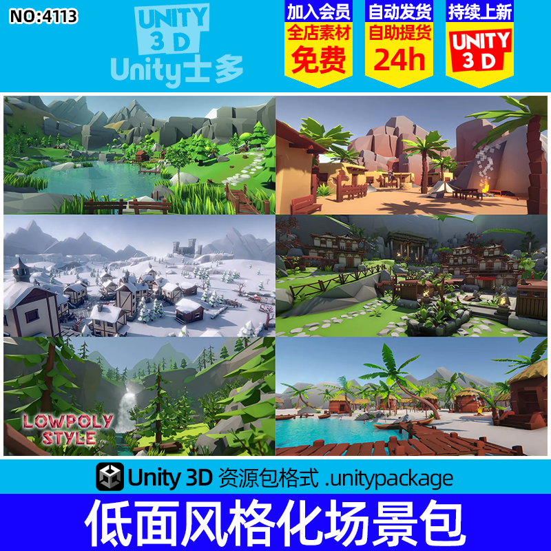 Unity低面风格场景合集U3D沙漠森林岛屿Lowpoly Style Ultra Pack