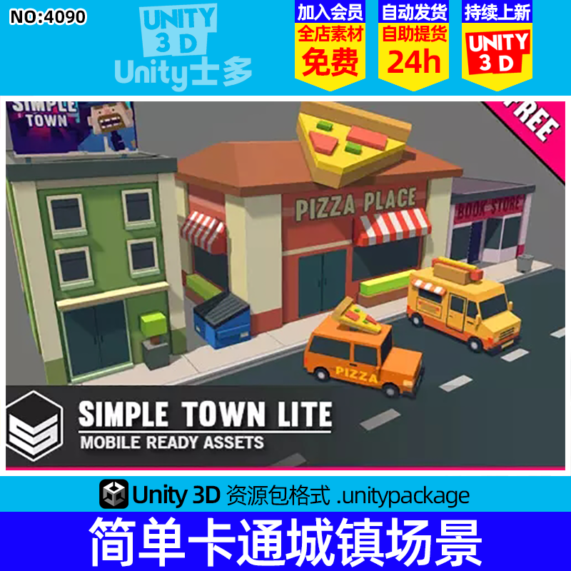 Unity3D简单公寓书店比萨店场景U3D马路建筑资产Simple Town Lite