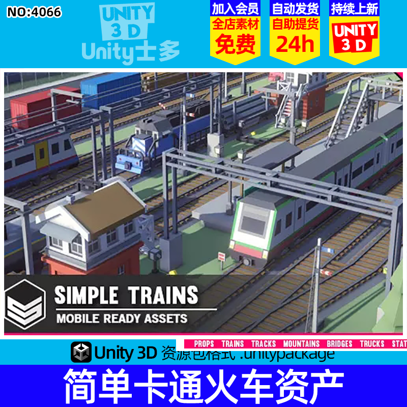 Unity3D简单多边形火车站铁路场景U3D火车高铁列车Simple Trains