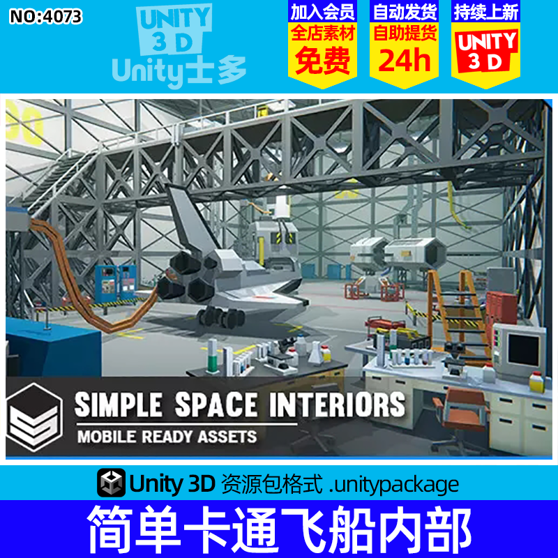 Unity卡通飞船内部U3D空间站指挥室实验室Simple Space Interiors