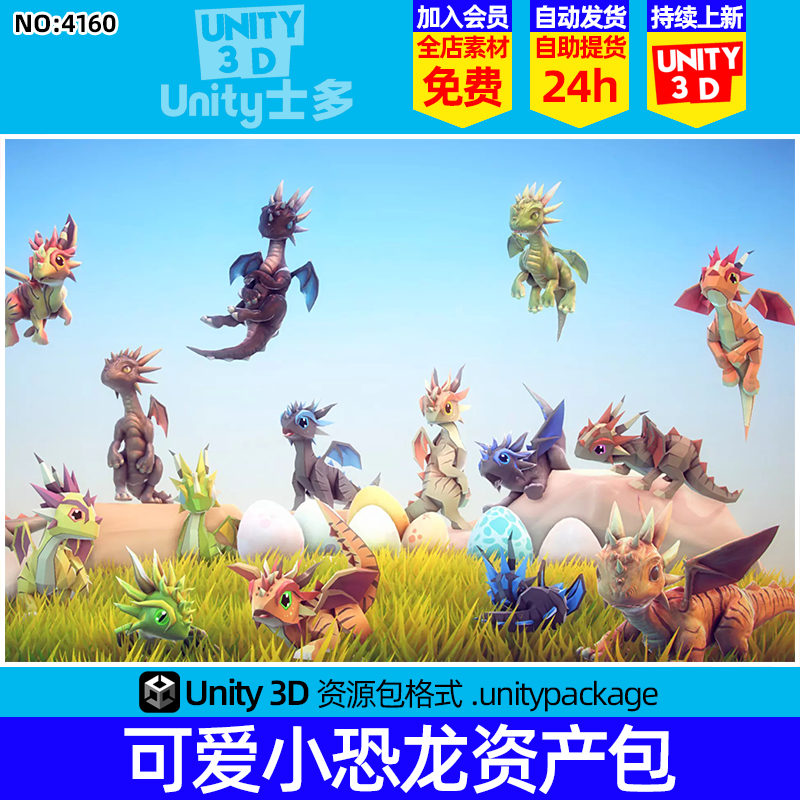 Unity3D可爱恐龙模型包U3D恐龙蛋素材Little Dragons Tiger
