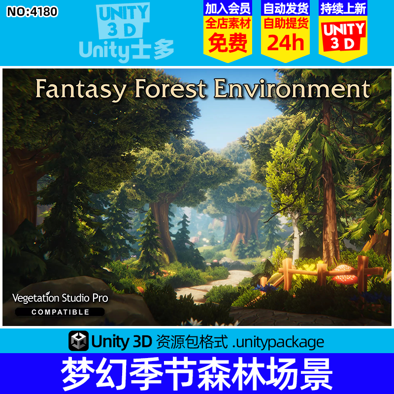 Unity3D梦幻森林场景U3D树木灌木蘑菇岩石资产模块Fantasy Forest