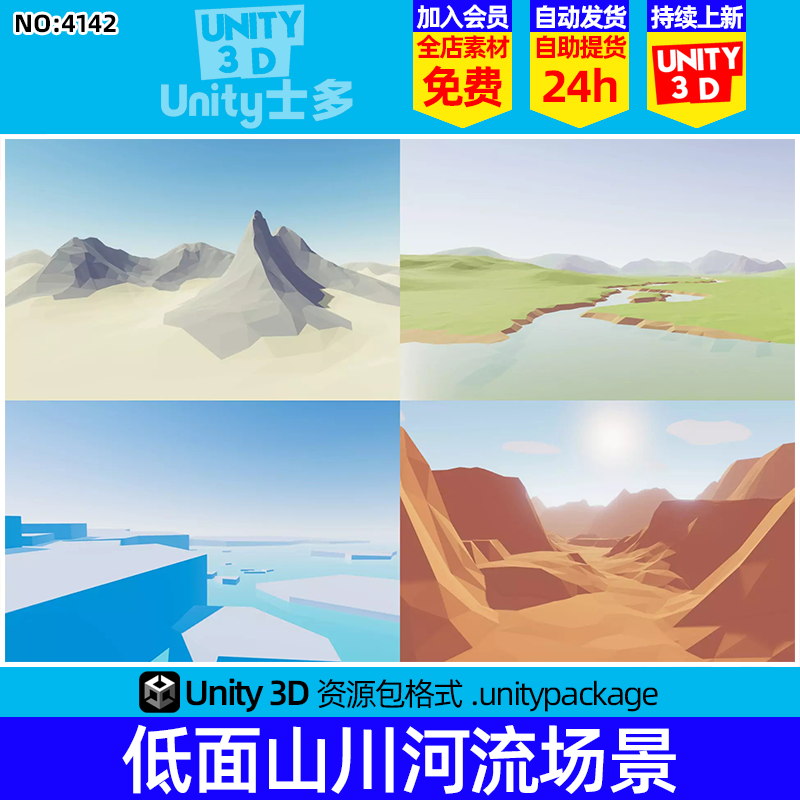 Unity3D低面风格地形山脉河流岛屿Low Poly Modular Terrain Pack