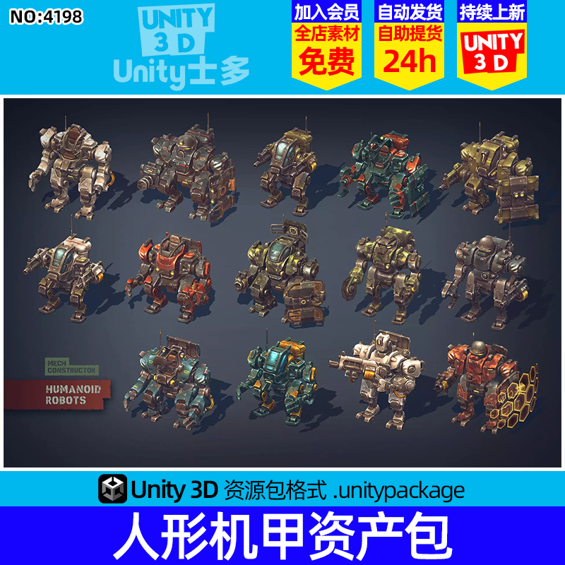 Unity3D科幻机器人战斗机甲模型U3D动画资产包Humanoid Robots