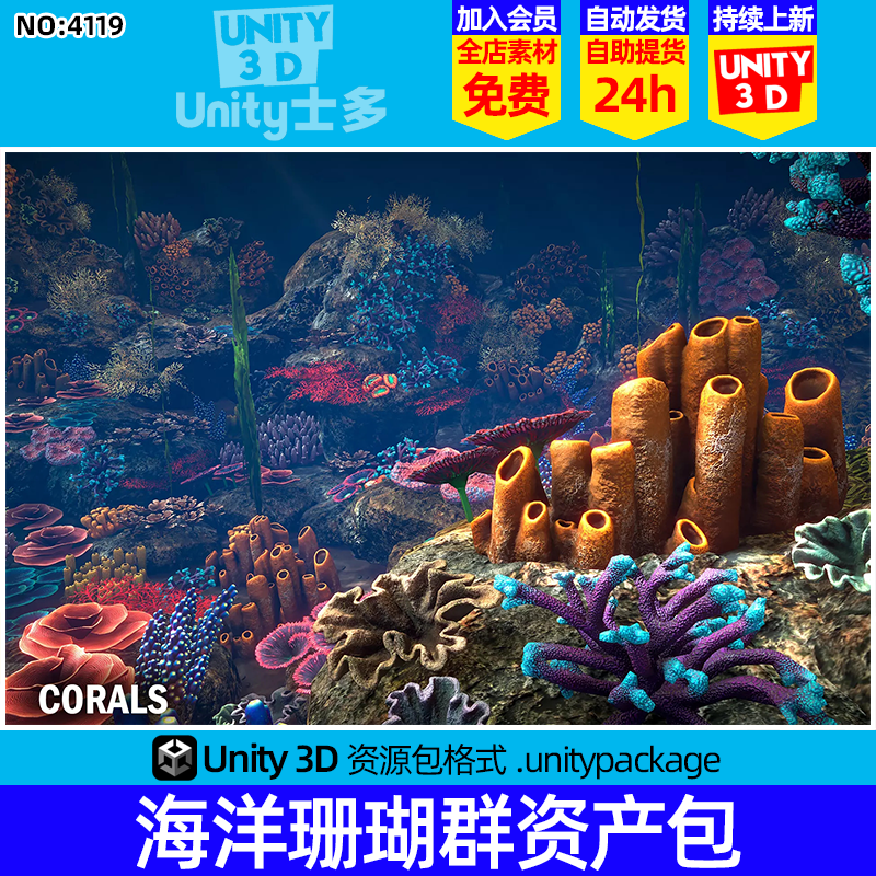 Unity3D海洋生物植物模型U3D礁石珊瑚群海蘑菇海藻海草素材Corals