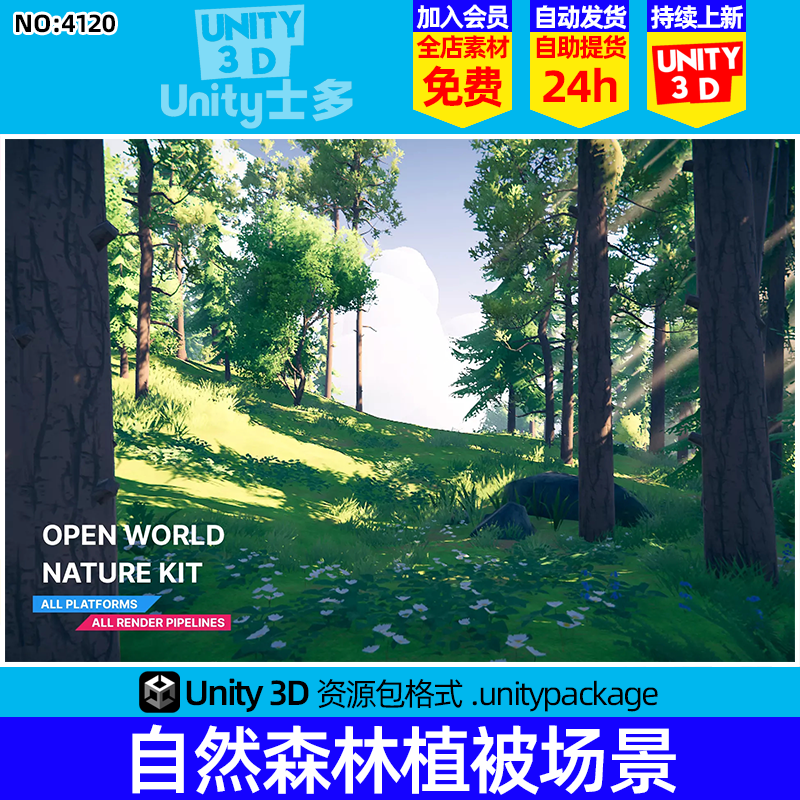 Unity3D写实自然模型包松树阔叶树岩石草地Open World Nature Kit