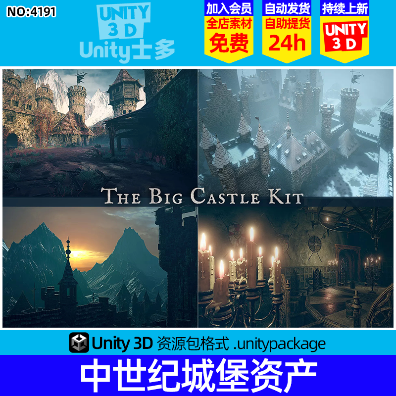 Unity中世纪城堡游戏场景建筑模型U3D冬季日落The Big Castle Kit