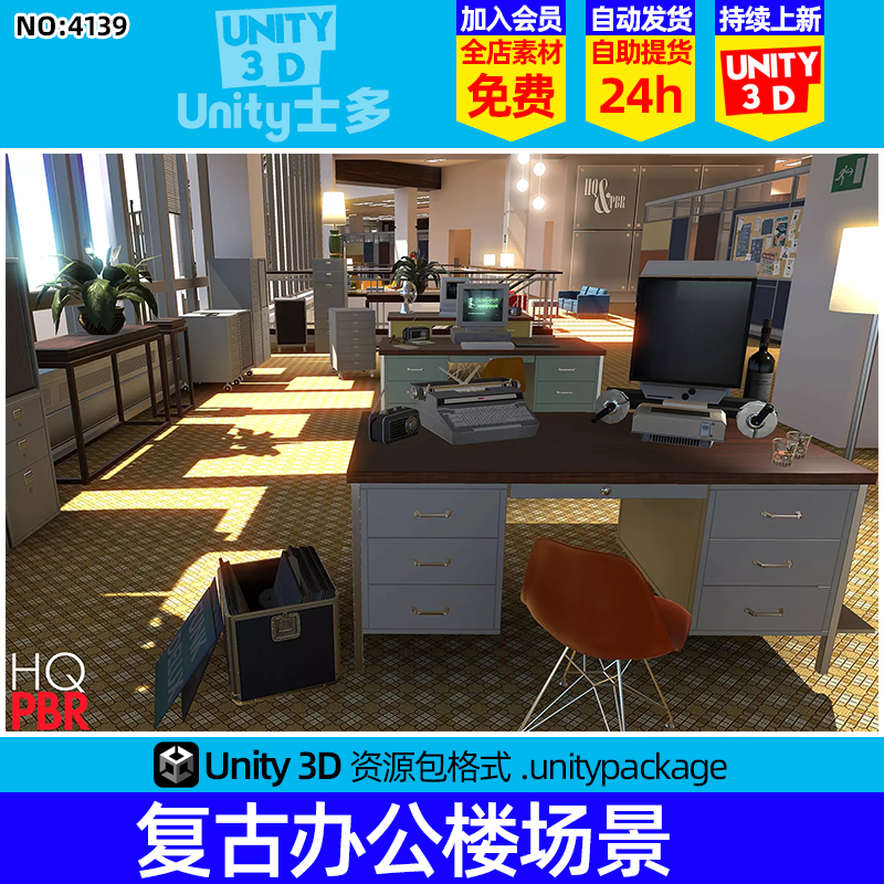 Unity3D写实PBR复古办公室文具家具会议监控室Office Environment