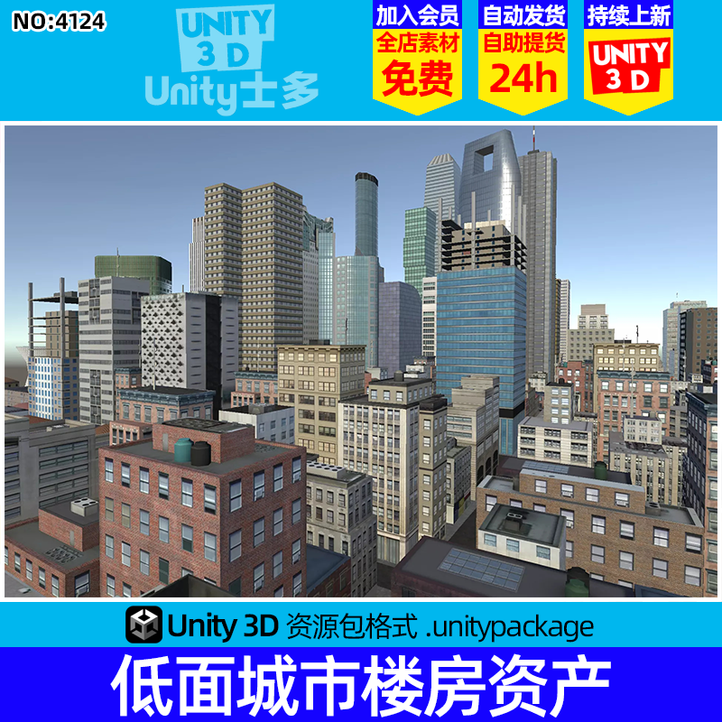Unity3D低面PBR建筑模型包U3D住宅写字楼民房厂房City Low Poly