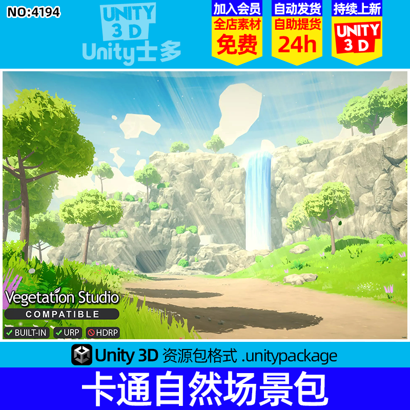 Unity卡通场景U3D自然花草树木悬崖地形资产包Fantasy Adventure