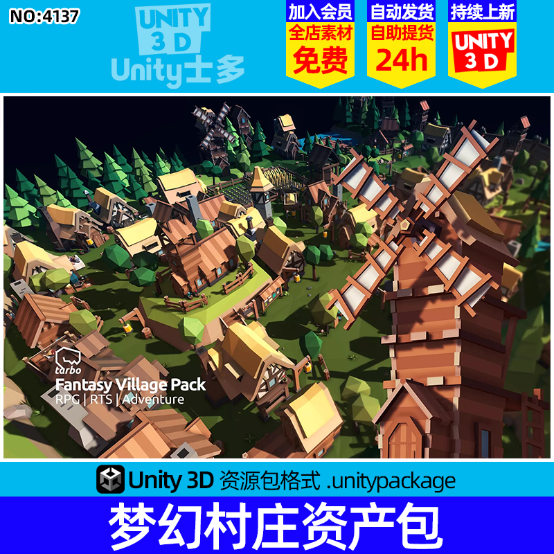 Unity低多边形风格幻想村庄U3D游戏场景模型Fantasy Village Pack