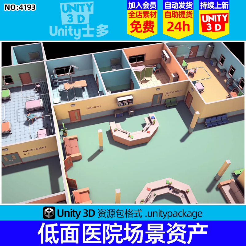 Unity3D低面LOWPOLY风格医院场景U3D病房护士站家具设备Hospital