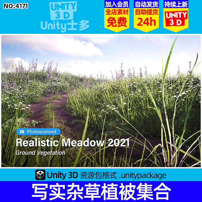 Unity3D写实花草植物模型包U3D植被杂草资产Ground Vegetation