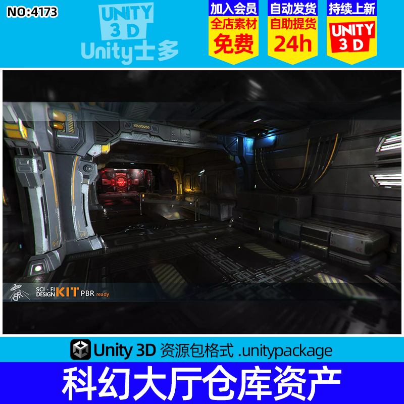 Unity科幻游戏关卡场景U3D大厅仓库实验室隧道Sci-fi Design Kit