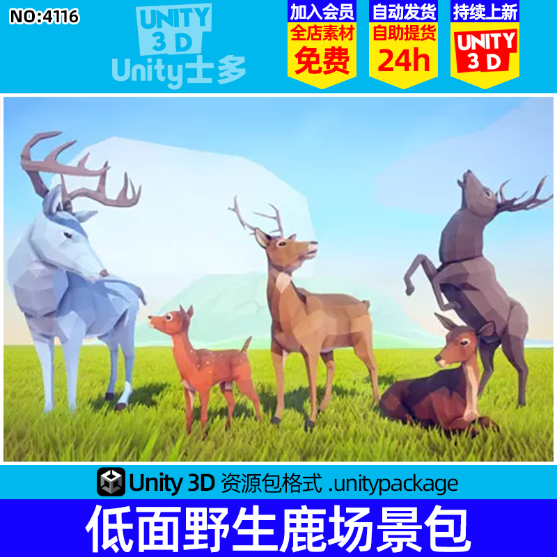 Unity3D低多边形风格麋鹿模型U3D卡通动物素材Poly Art Deer