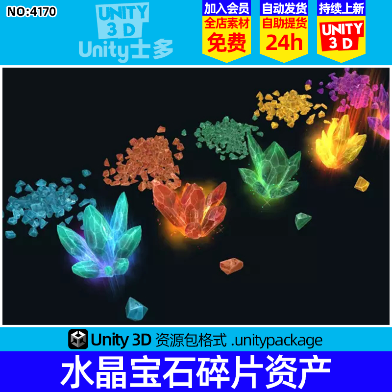 Unity3D水晶宝石PBR模型U3D粒子特效素材Crystal and Gems