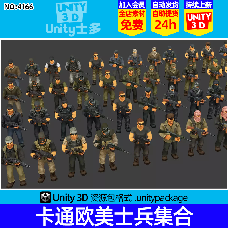 Unity3D卡通欧美士兵人物模型包U3D游戏角色带动画Toon Soldiers