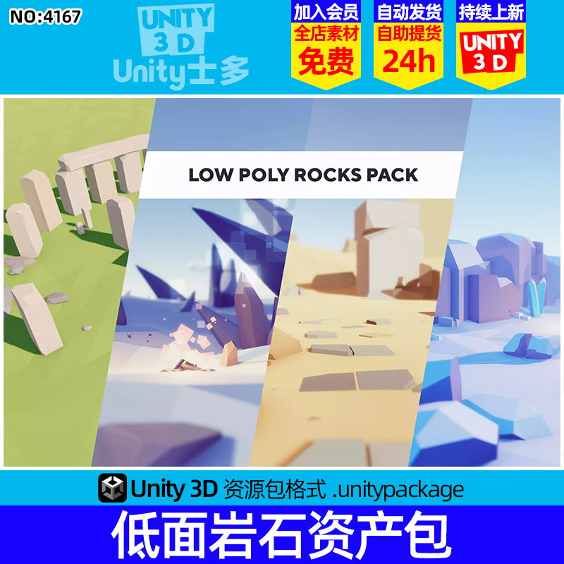 Unity3D石头岩石拱门石墙巨石阵模型U3D资产Low Poly Rocks P