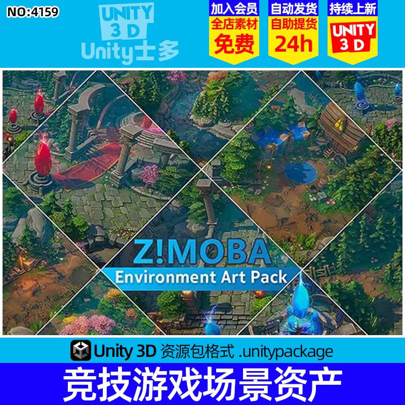 Unity塔防竞技游戏场景模型U3D水晶树木花草Environment Art Pack
