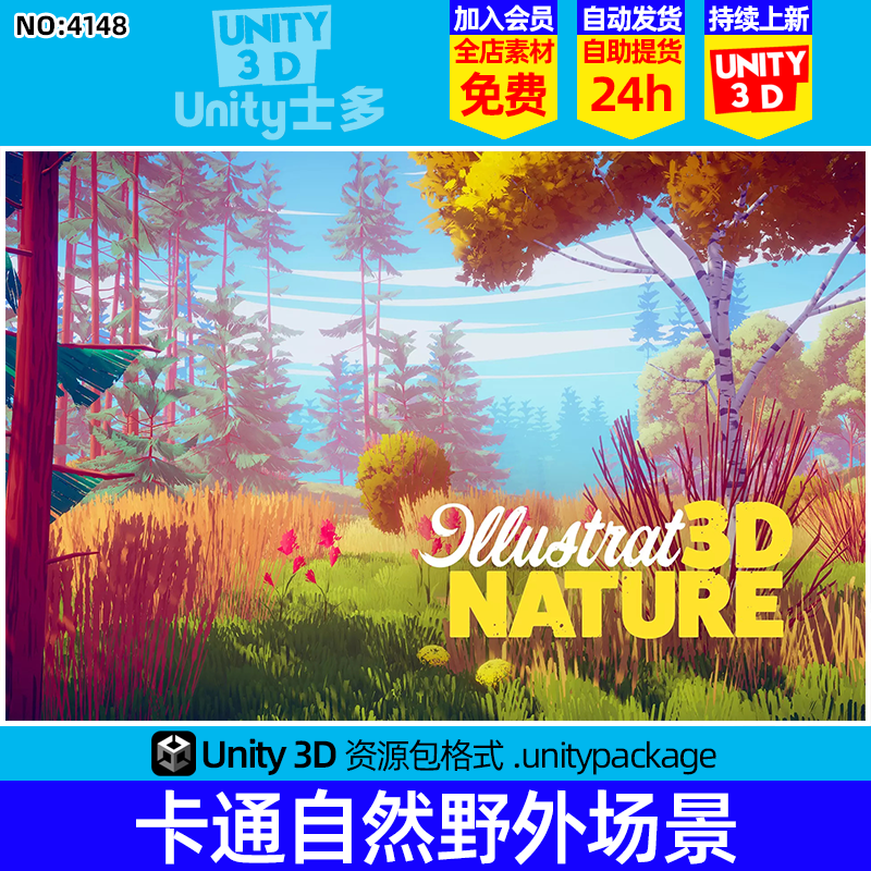 Unity卡通自然环境包U3D树木植物草地岩石The Illustrated Nature