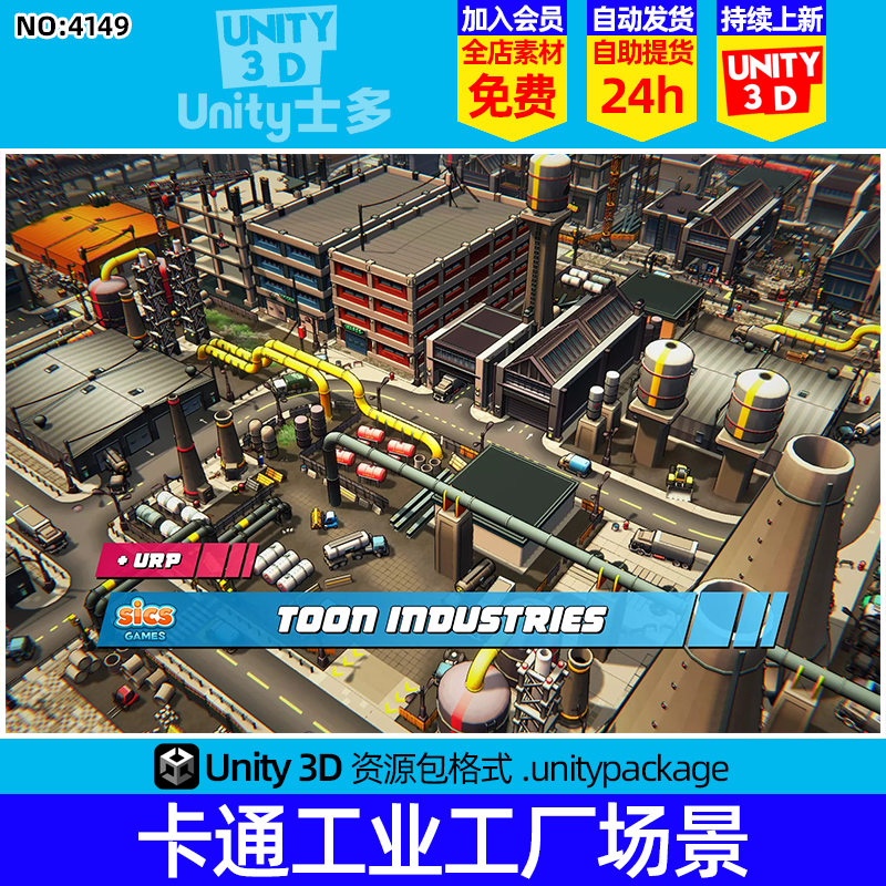 Unity3D卡通工业区场景厂房车辆道路火车铁路道具Toon Industries
