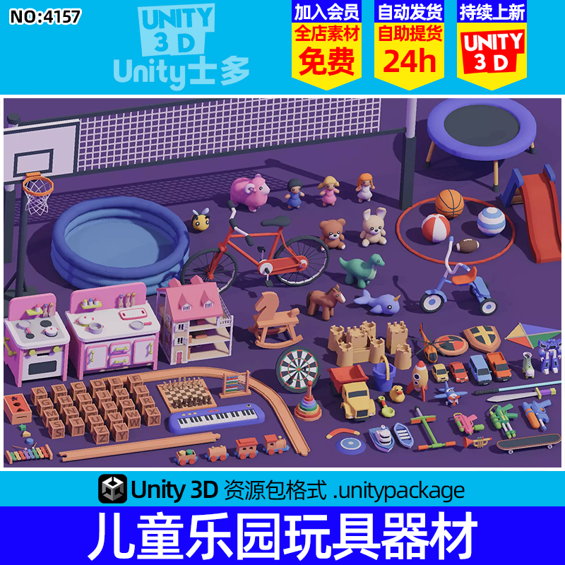 Unity低面卡通儿童玩具模型U3D公仔玩具屋木马汽车Kids Toys Pack