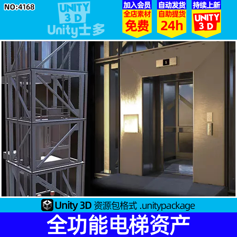Unity3D电梯系统电梯轿厢梯井电缆模型素材U3D资产包Elevator