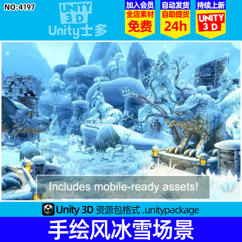 Unity手绘风格冬天场景U3D冰天雪地幻想极寒世界模型Winter Pack