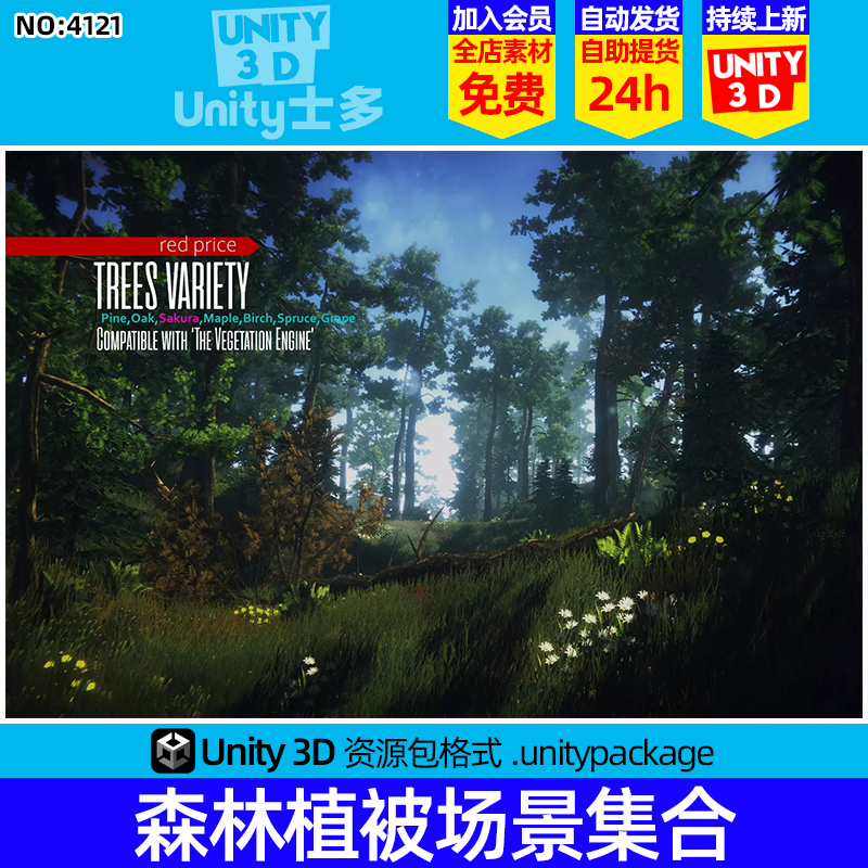 Unity森林植物场景合集U3D常见树木灌木植被资产包Trees Variety
