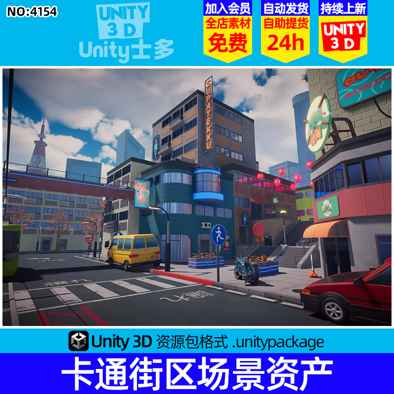 Unity动漫风格城市街道场景U3D建筑车辆道具模型Anime City Pack