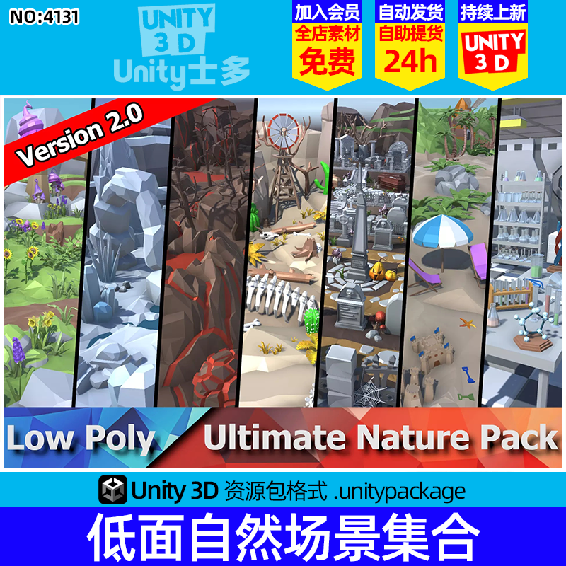 Unity低面资产合集北极森林海滩沙漠实验室Low Poly Nature Pack