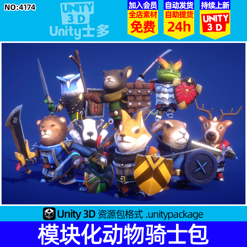 Unity3D卡通动物骑士包U3D游戏动物角色模型武器Animal Knight