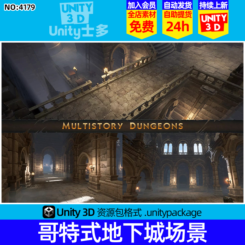 Unity哥特式暗黑风格地牢场景U3D模型资产包Multistory Dungeons